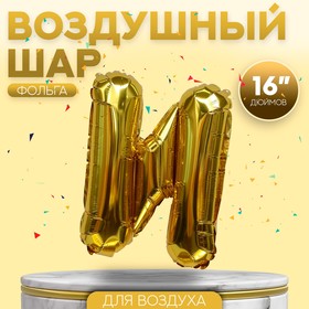 Шар фольгированный 16' «Буква И», золото Ош