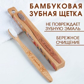 Детская зубная щётка «Прелесть», бамбук 15 × 2 × 1,5 см Ош