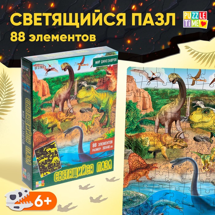 цена Пазлы светящиеся «Мир динозавров», 88 деталей