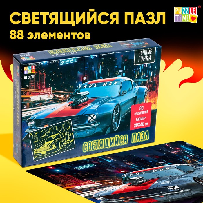 

Пазлы светящиеся «Ночные гонки», 88 деталей