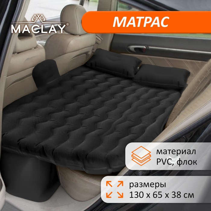 фото Матрас надувной в автомобиль 130 х 68 х 38 см, цвет черный maclay