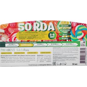 

Зубная паста детская President Kids 3-6 леденец, 50 RDA, 50 мл