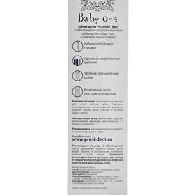 

Зубная щётка детская President Baby 0-4 мягкая