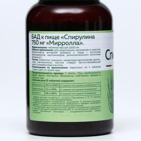 Спирулина Мирролла, 120 таблеток по 750 мг