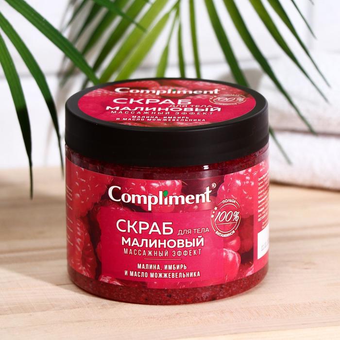 Скраб для тела Compliment Малиновый, 400 мл скраб для тела compliment fig and rose extracts 400 мл