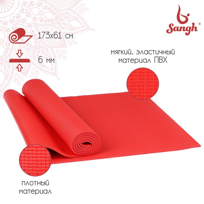 фото Коврик для йоги 173 х 61 х 0,6 см, цвет красный sangh