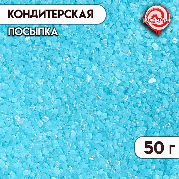 Посыпка сахарная декоративная Сахар цветной, голубой, 50 г