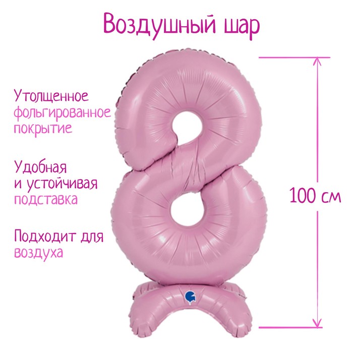 

Шар фольгированный 25" «Цифра 8», на подставке, для воздуха, цвет пастельно-розовый