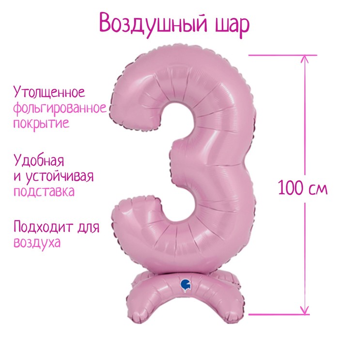 

Шар фольгированный 25" «Цифра 3», на подставке, для воздуха, цвет пастельно-розовый