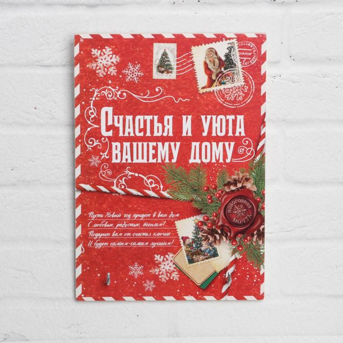 

Ключница «Счастья и уюта вашему дому», 23 х 16 см.