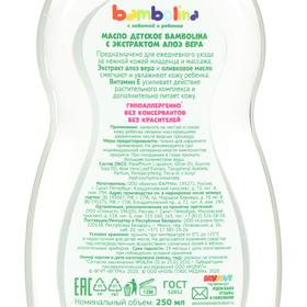 

Масло детское Bambolina МиМиМишки с экстрактом алоэ вера, 250 мл