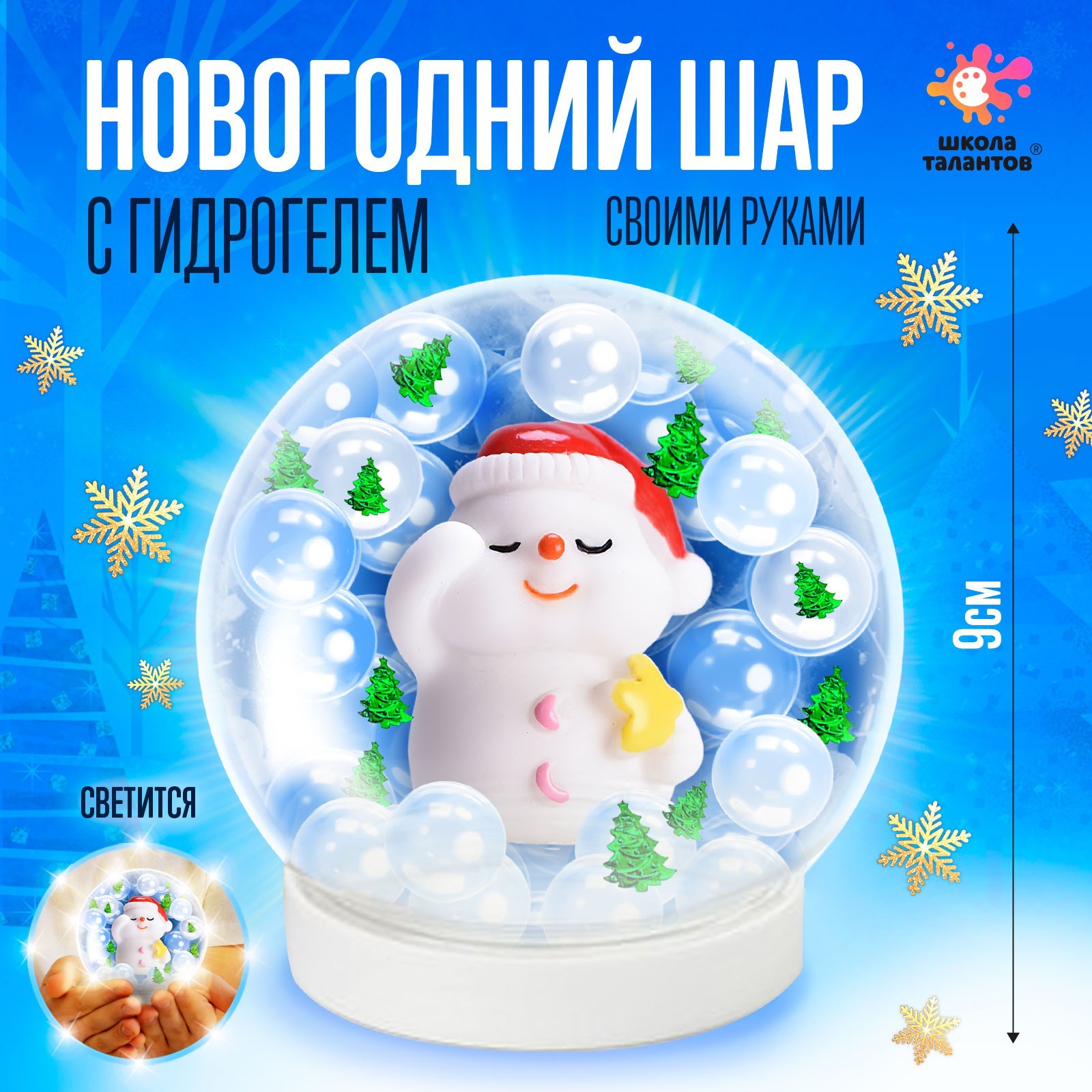 Новогодний Шар С Гидрогелем