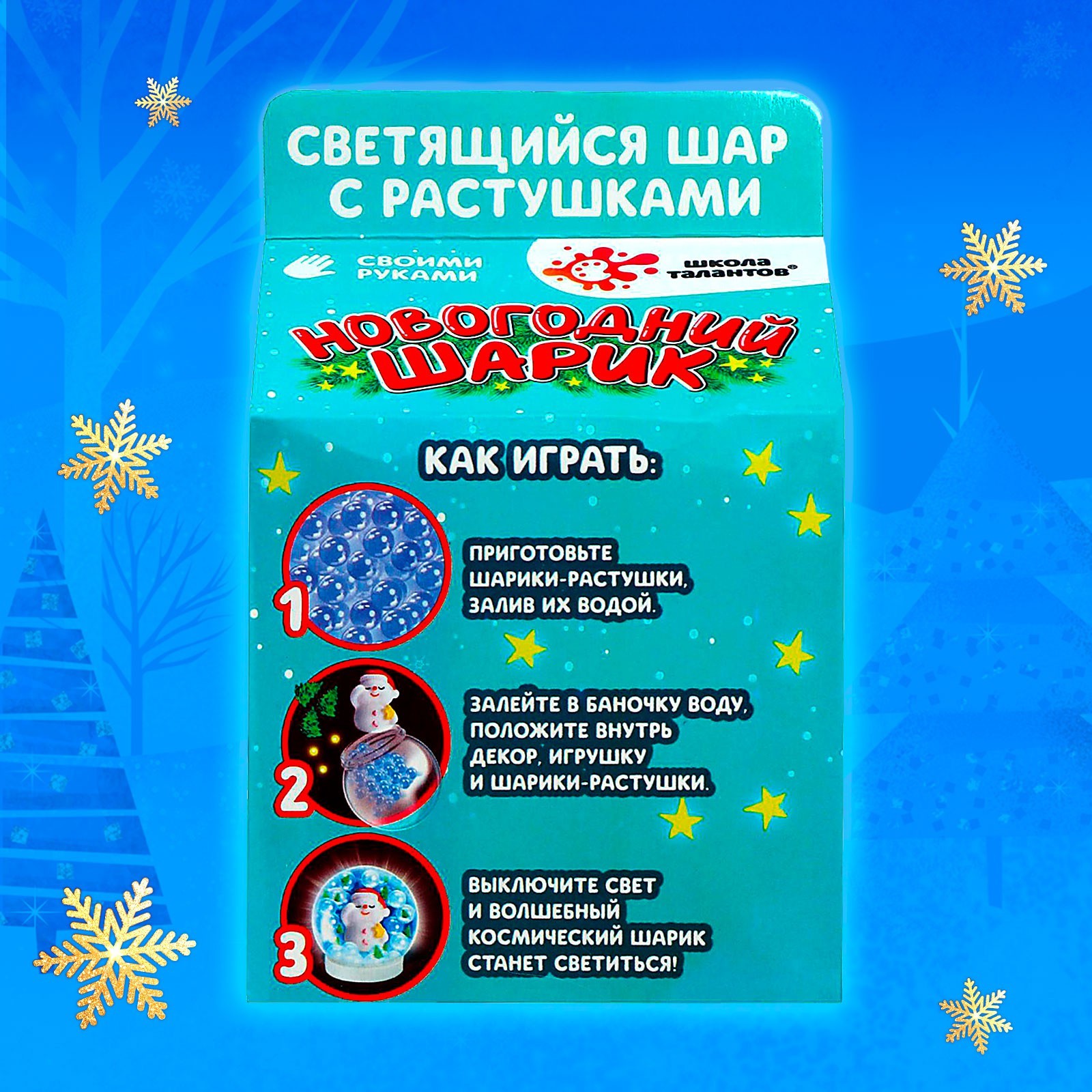 Новогодний Шар С Гидрогелем