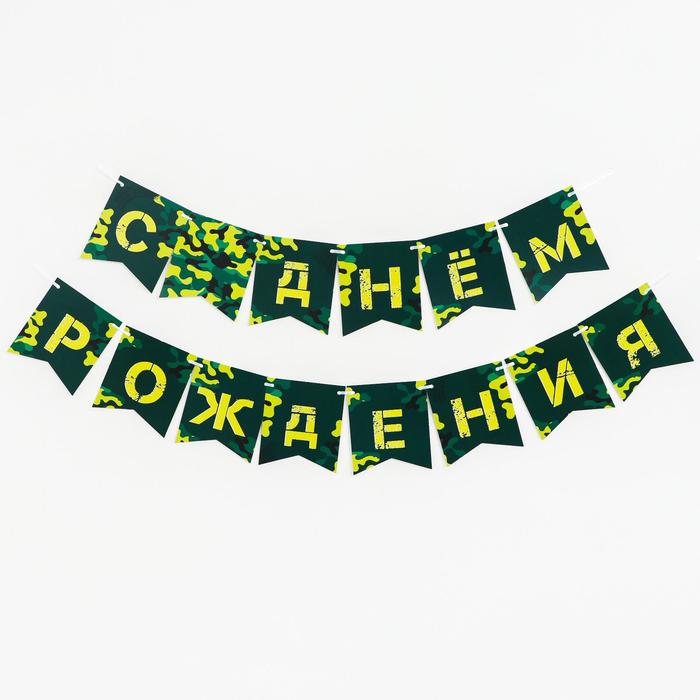 

Гирлянда бумажная «С днём рождения», хакки