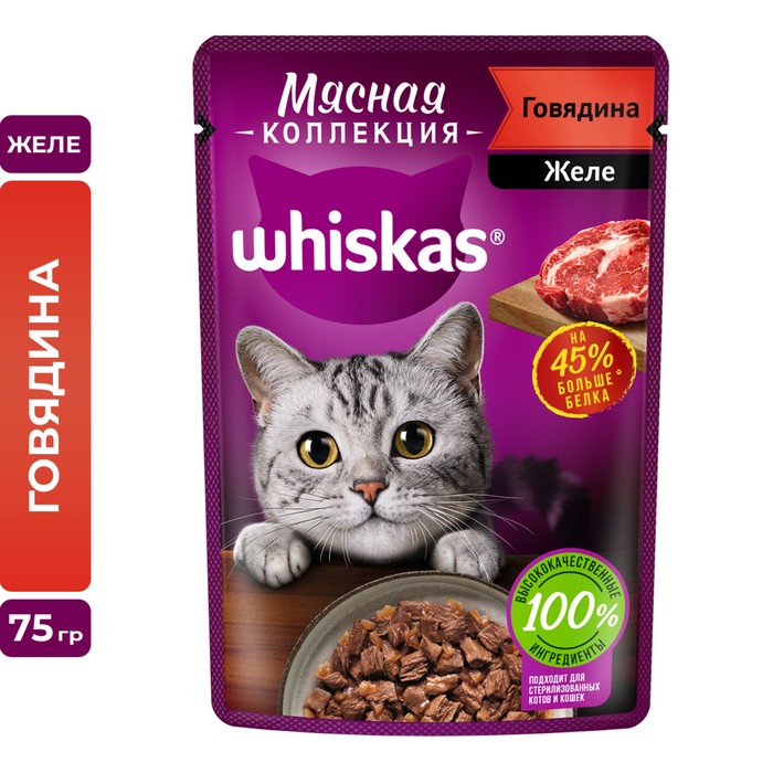 Влажный корм Whiskas Meaty для кошек, говядина, 75 г