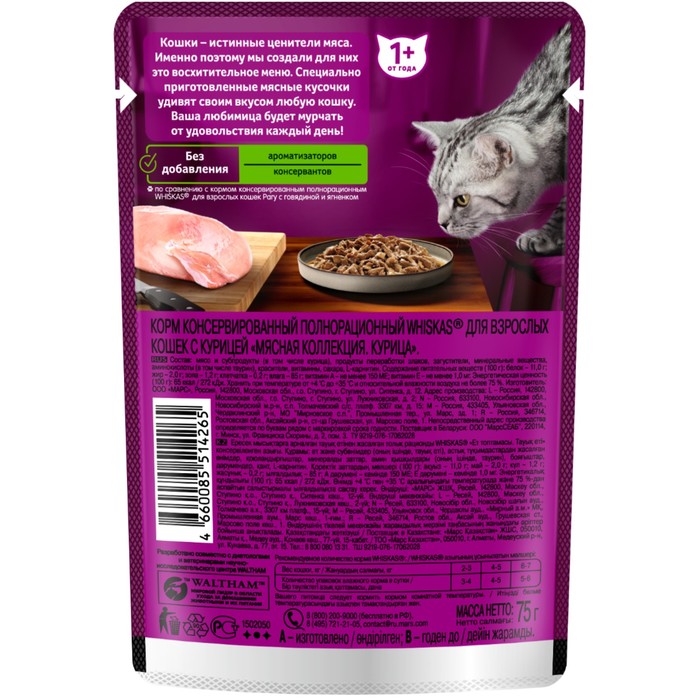 

Влажный корм Whiskas Meaty для кошек, курица, 75 г