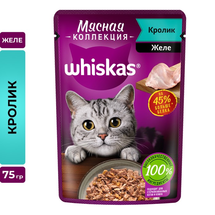 Влажный корм Whiskas Meaty для кошек, кролик, 75 г