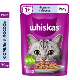 Влажный корм Whiskas для кошек, рагу форель/лосось, 75 г