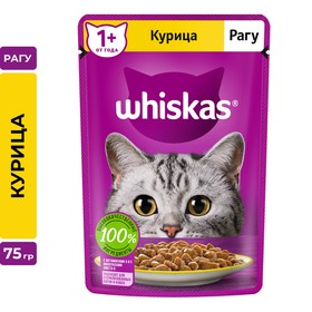 Влажный корм Whiskas для кошек, рагу с курицей, 75 г