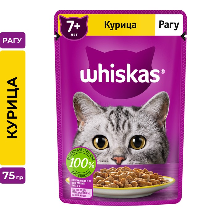 Влажный корм Whiskas для кошек 7+ рагу с курицей, 75 г