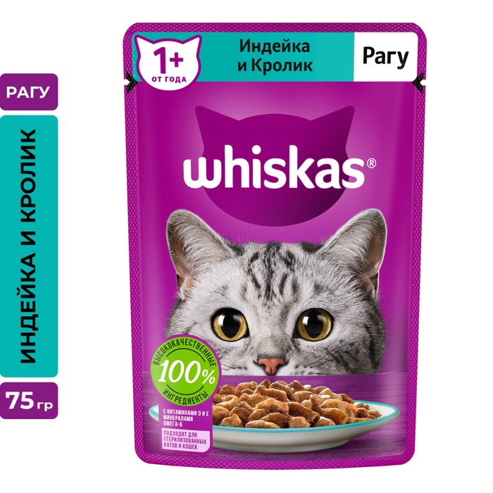 Влажный корм Whiskas для кошек рагу индейкакролик 75 г 26₽