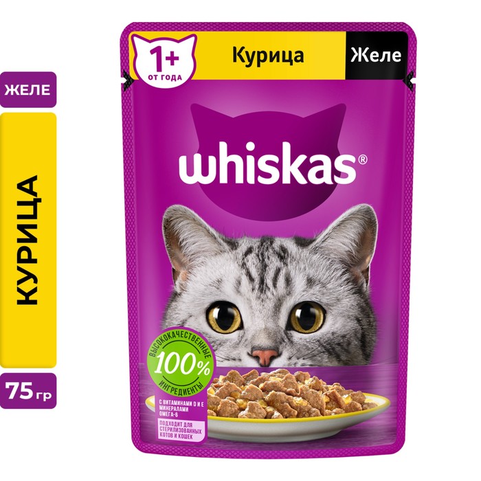 Влажный корм Whiskas для кошек, с курицей, желе, 75 г