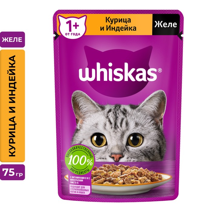 Влажный корм Whiskas для кошек курицаиндейка желе 75 г 26₽