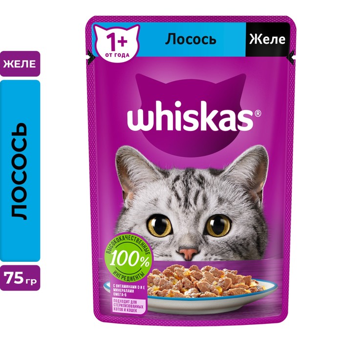 Влажный корм Whiskas для кошек, с лососем, желе 75 г