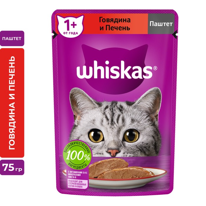 Влажный корм Whiskas для кошек, говядина/печень, паштет, 75 г