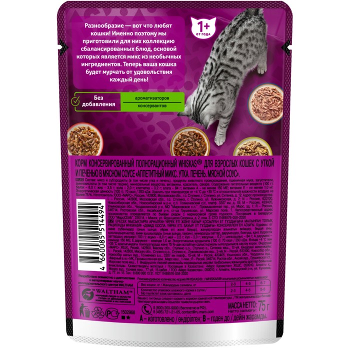 

Влажный корм Whiskas для кошек, рагу утка/печень, 75 г