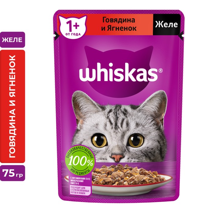 Влажный корм Whiskas для кошек, говядина/ягненок в желе, пауч, 75 г цена и фото