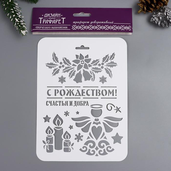 

Трафарет "Счастья и добра" 16х22 см
