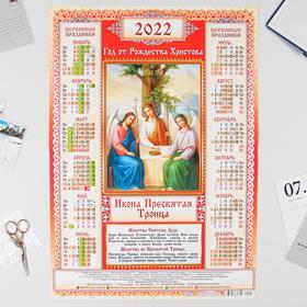 

Календарь листовой А2 "Православный 2022 - Пресвятая Троица"