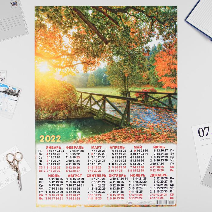 

Календарь листовой А2 "Природа 2022 - 15"