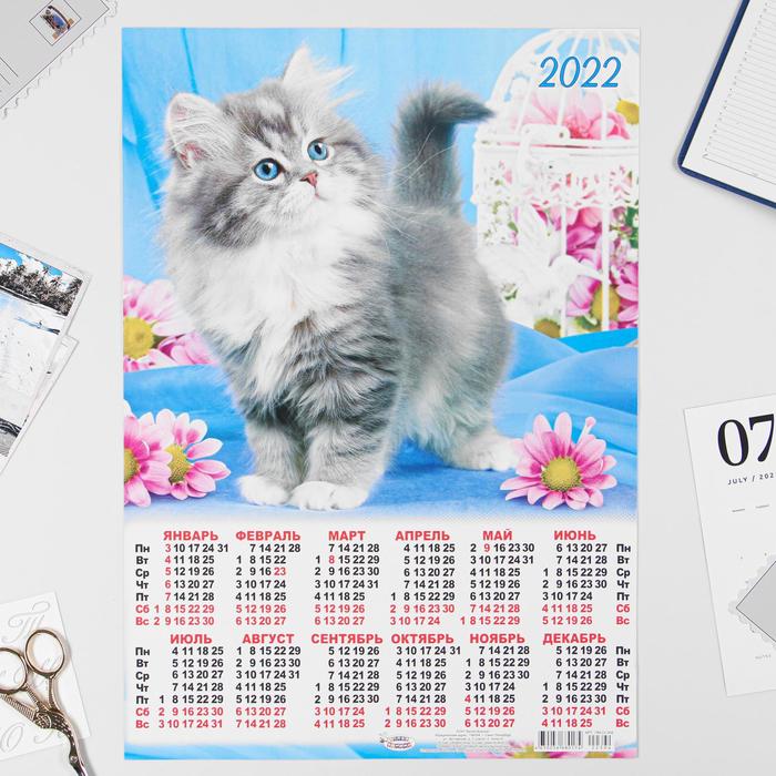 

Календарь листовой А3 "Коты 2022 - 2"