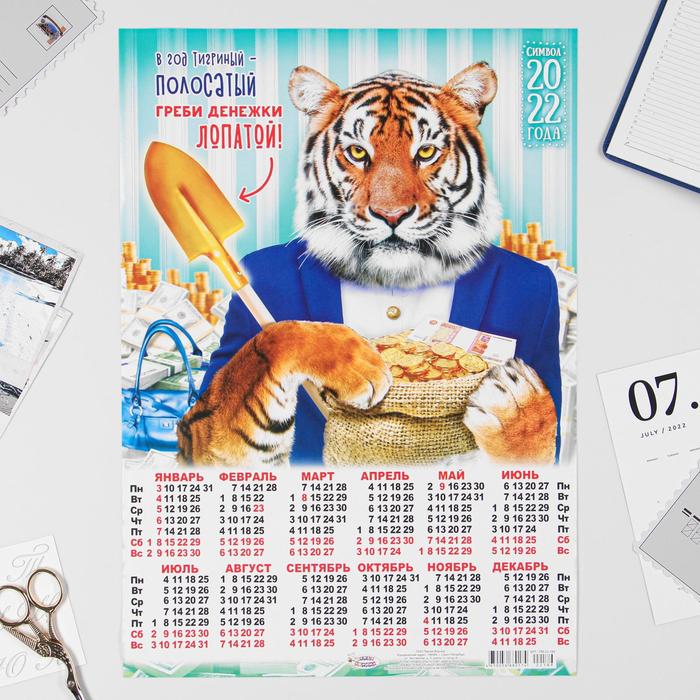 

Календарь листовой А3 "Символ года 2022 - 3"