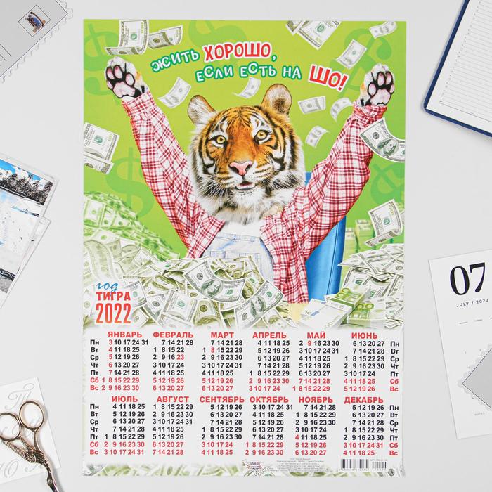 Календарь листовой А3 Символ года 2022 - 7