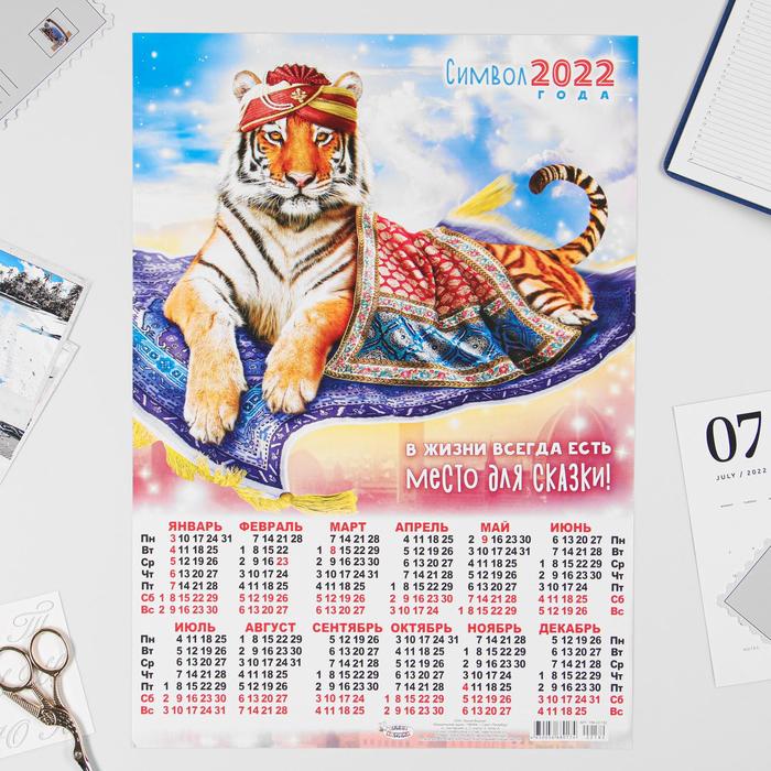 

Календарь листовой А3 "Символ года 2022 - 13"
