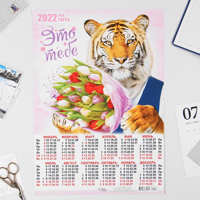 Календарь листовой А3 Символ года 2022 - 17