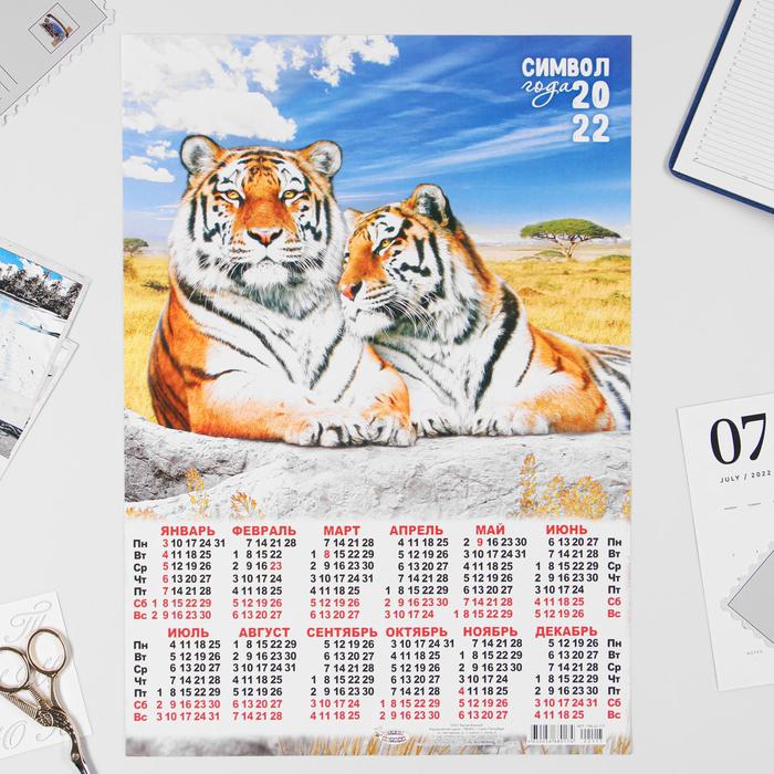 Календарь листовой А3 Символ года 2022 - 28