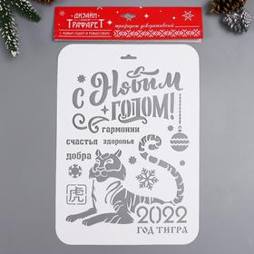 

Трафарет "Счастья и добра" А4