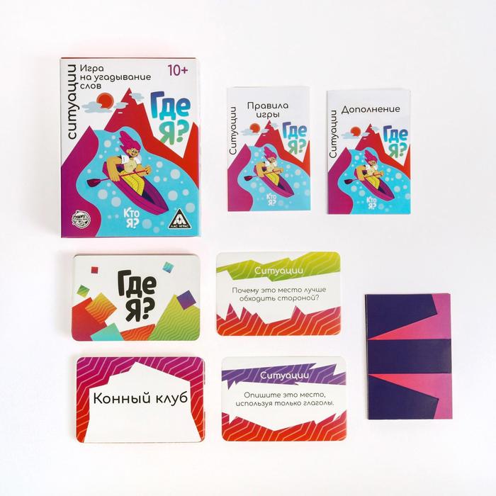 

Игра «Кто я, где я, ситуации», 80 карт