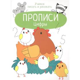 

Цифры. Прописи. Маврина Л.