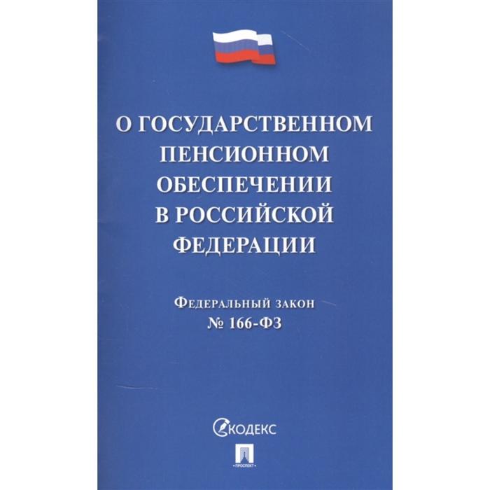 самарин о вопросы экономики в обеспечении микроклимата зданий О государственном пенсионном обеспечении в Российской Федерации