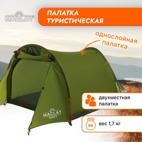 Палатка туристическая HARLY 2, размер 210 х 150 х 100 см, 2-местная, однослойная Ош