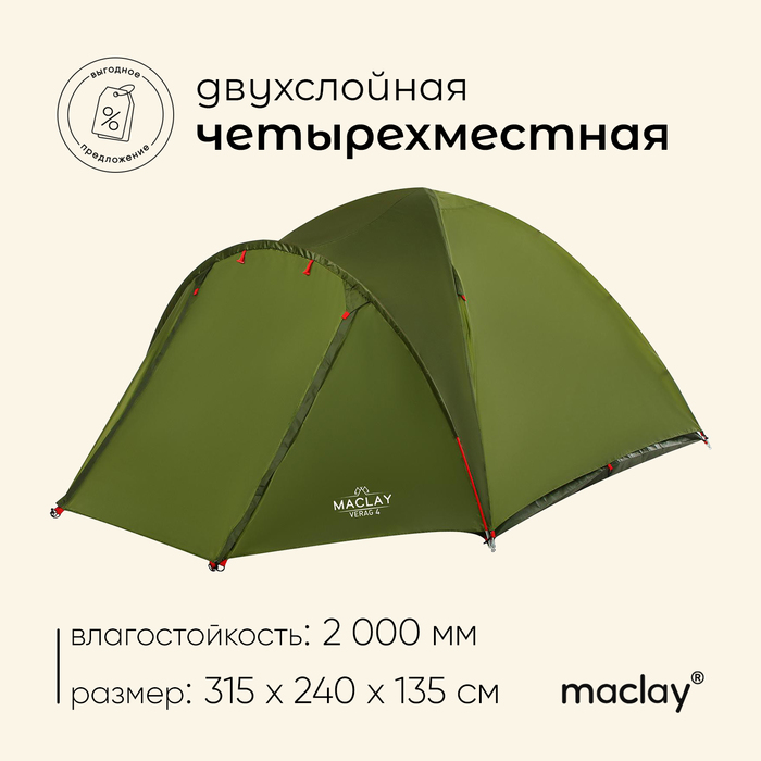 фото Палатка туристическая verag 4, размер 315 х 240 х 135 см, 4-местная, двухслойная maclay