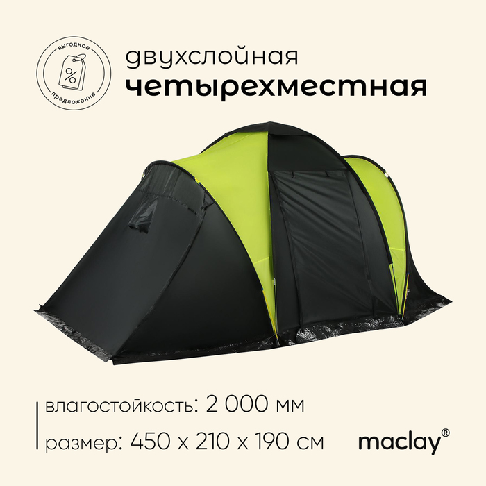 Палатка туристическая Maclay MIRAGE 4, р. 450х210х190 см, 4-местная, двухслойная