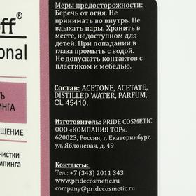 

Жидкость для стемпинга Gel-Off с помпой для ватных дисков, 200 мл