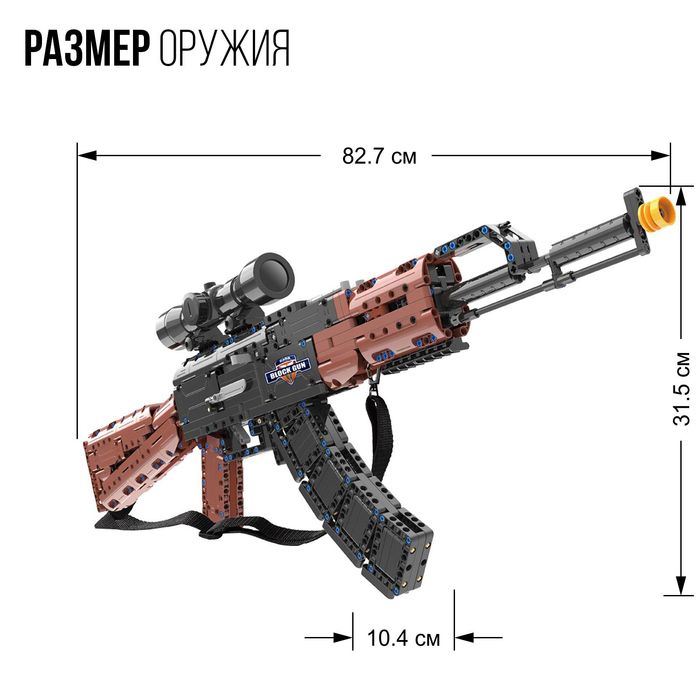 Конструктор модель оружия «АК-47», 738 деталей