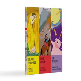 

Сказки в стиле великих художников. Часть 1. Идея: Ханоянц Е.П.Текст: Анастасия Митягина